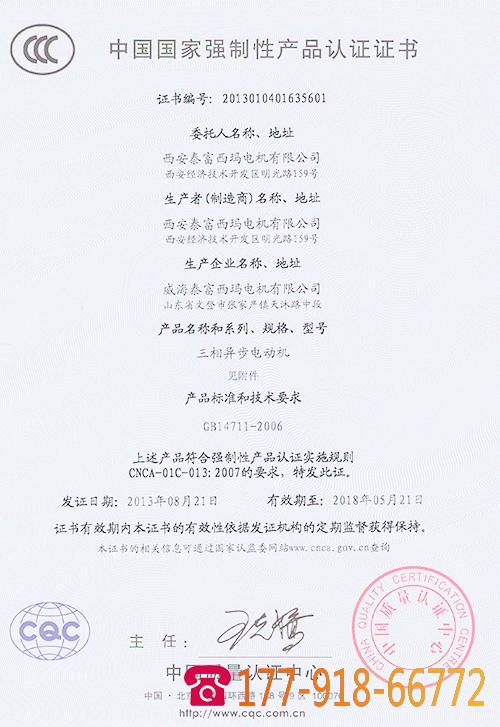 中國國家3C強制性產品認證證書
