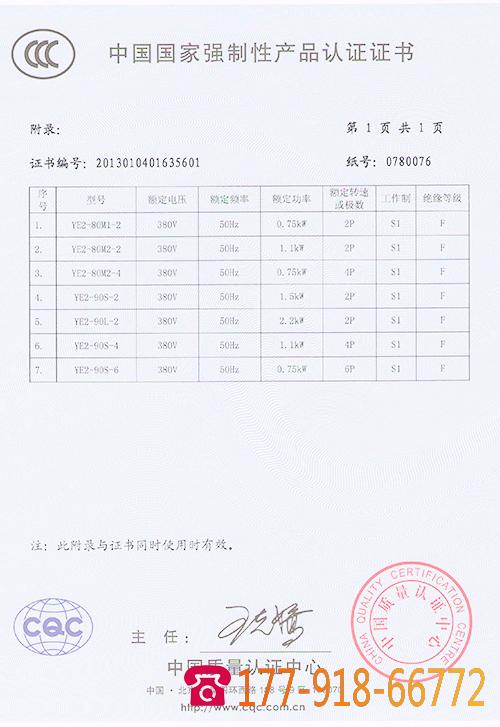 中國國家3C強制性產品認證證書